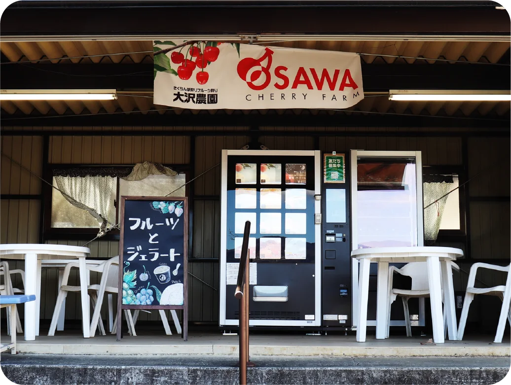 大沢農園 フルーツ・ジェラート自動販売機 セルフルカフェの様子